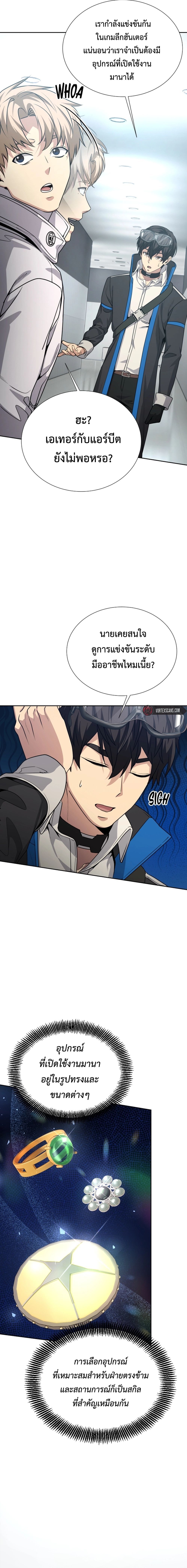 Return of the Genius Player ตอนที่ 22 21