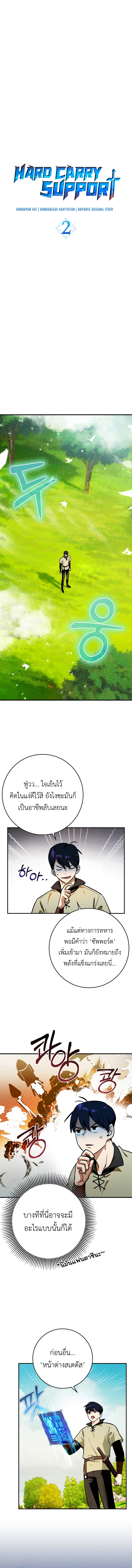 Hard Carry Support ตอนที่ 2 6