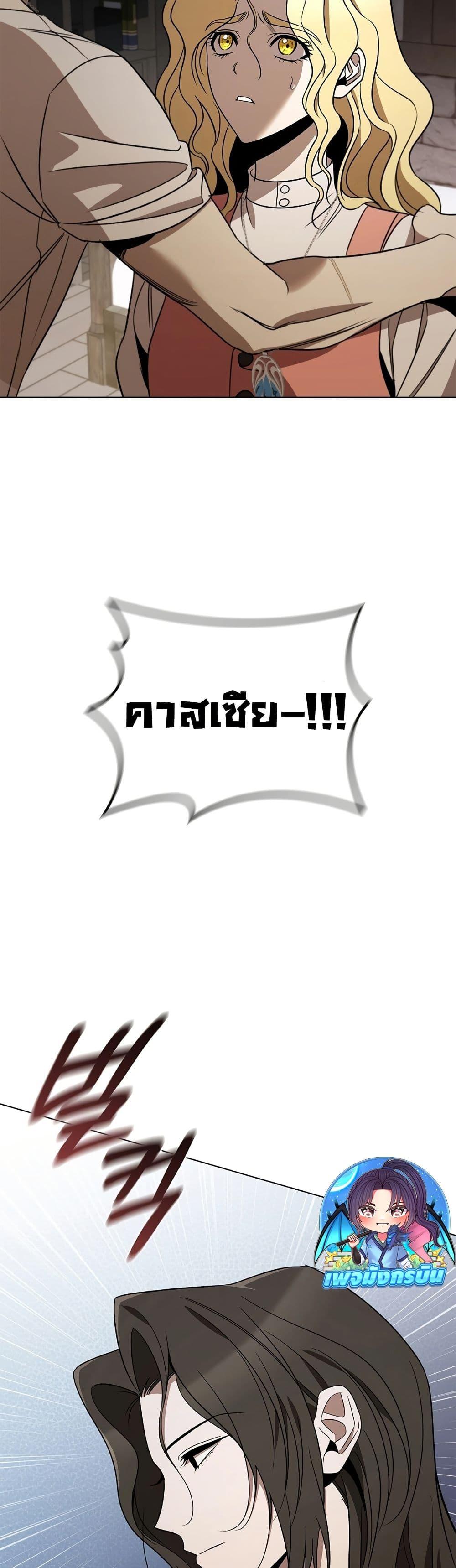 Raising the Princess to Overcome Death ตอนที่ 23 3