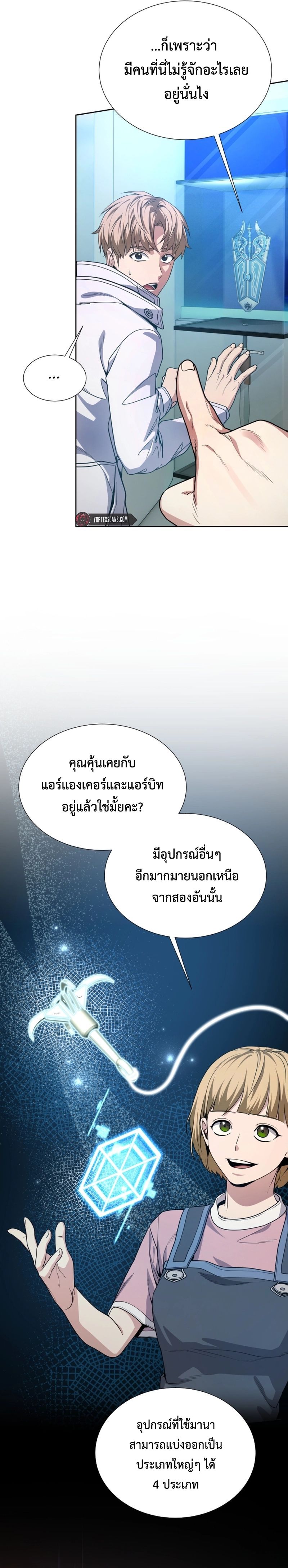 Return of the Genius Player ตอนที่ 23 3