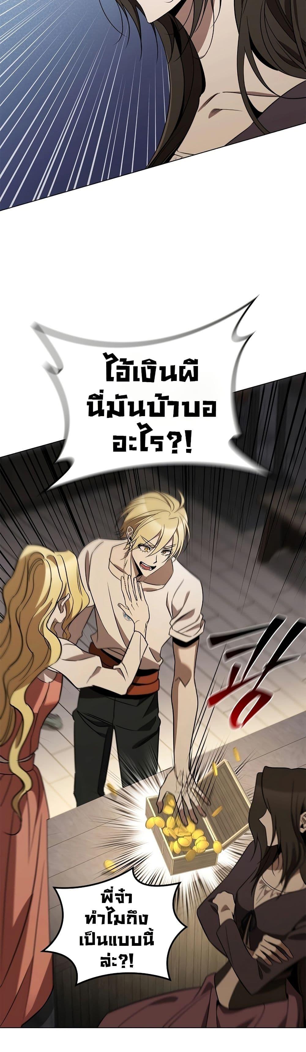 Raising the Princess to Overcome Death ตอนที่ 23 4