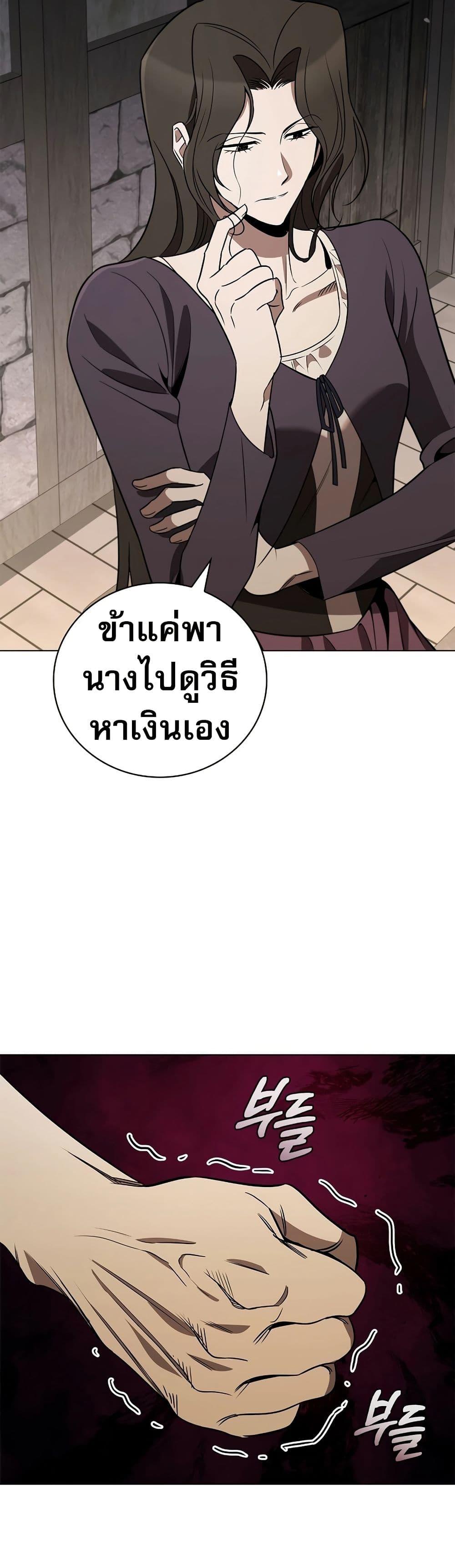 Raising the Princess to Overcome Death ตอนที่ 23 6