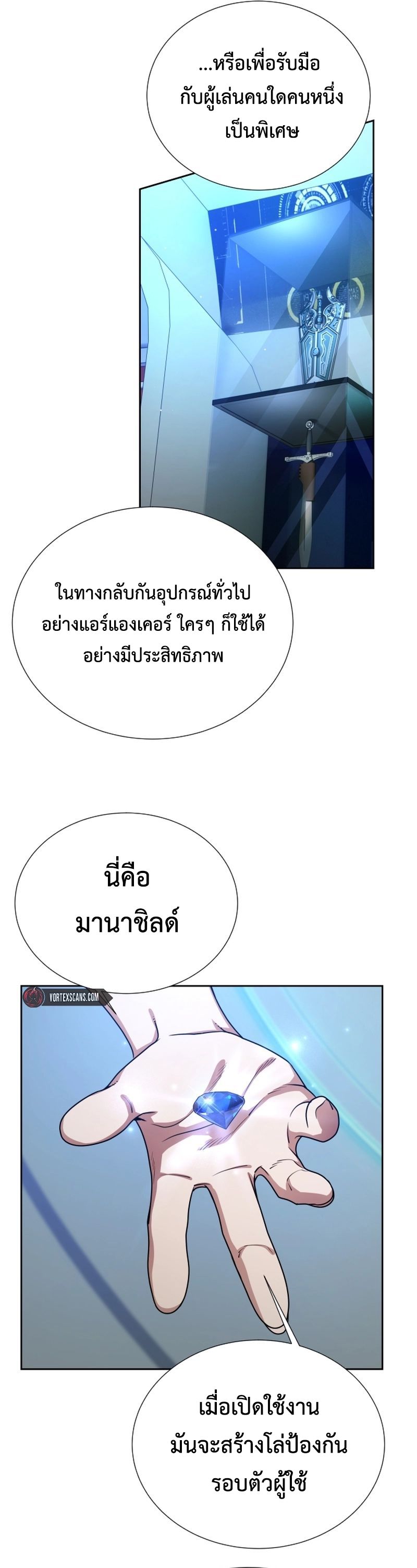 Return of the Genius Player ตอนที่ 23 6