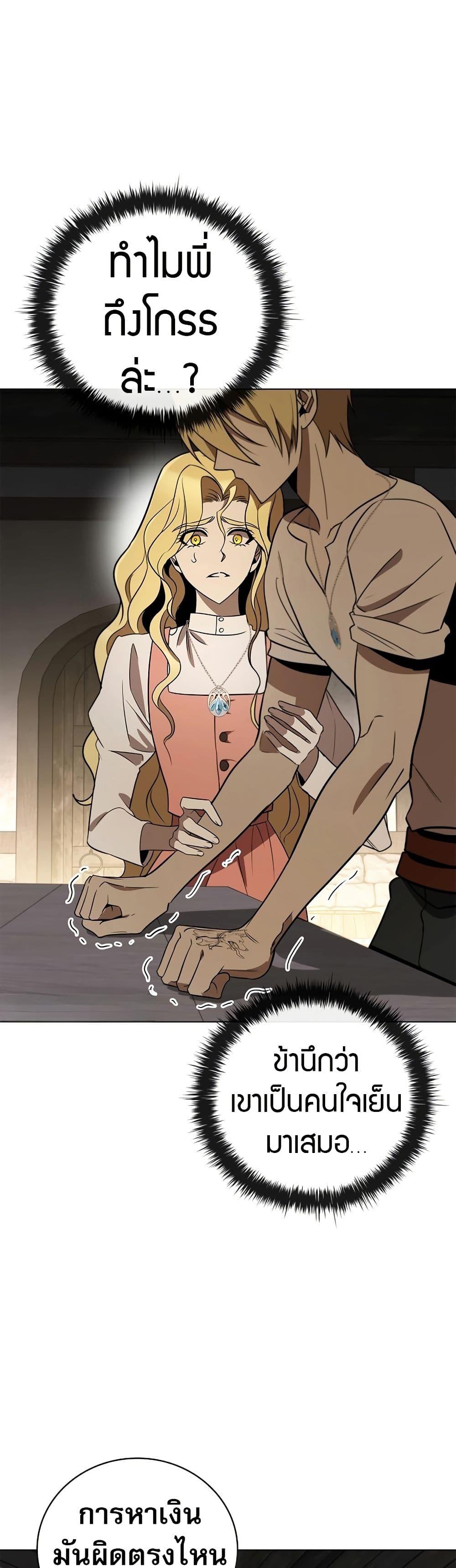 Raising the Princess to Overcome Death ตอนที่ 23 7