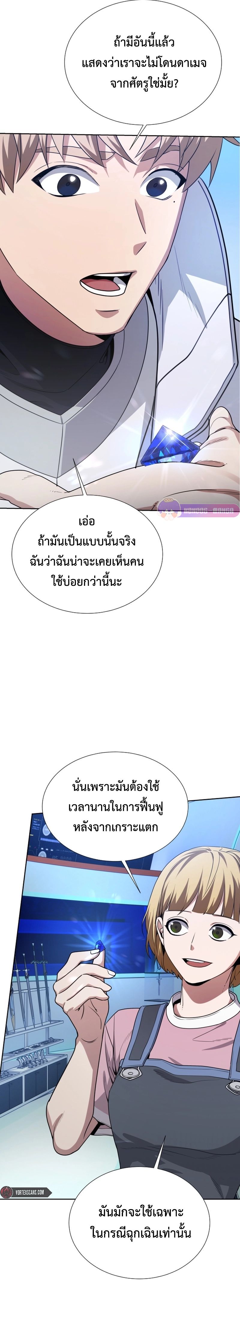 Return of the Genius Player ตอนที่ 23 7