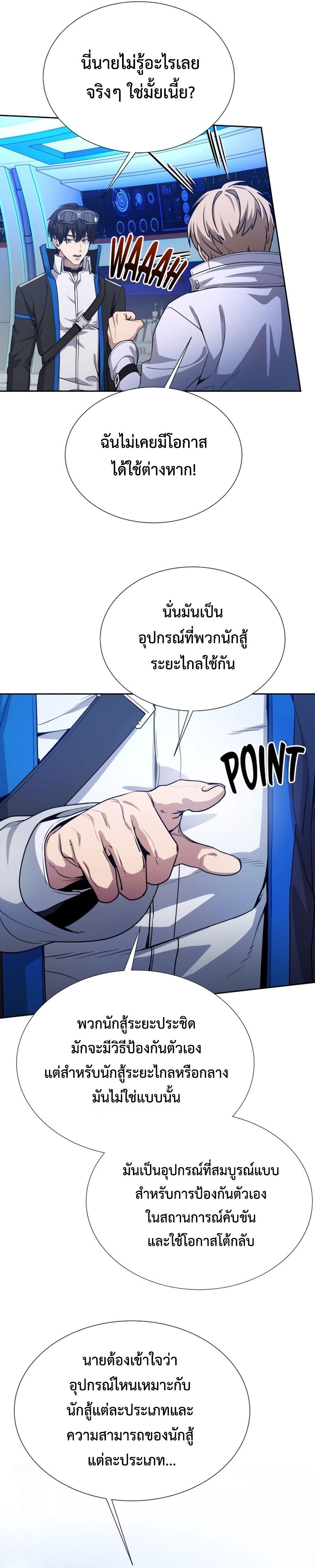 Return of the Genius Player ตอนที่ 23 8