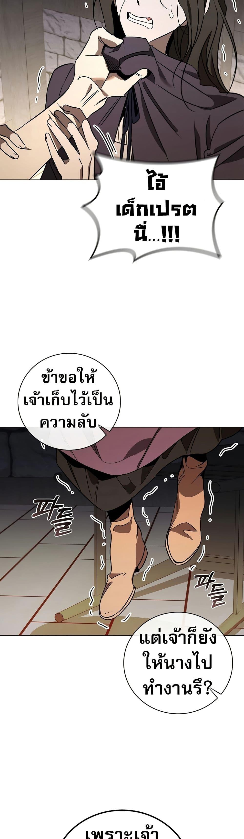 Raising the Princess to Overcome Death ตอนที่ 23 10