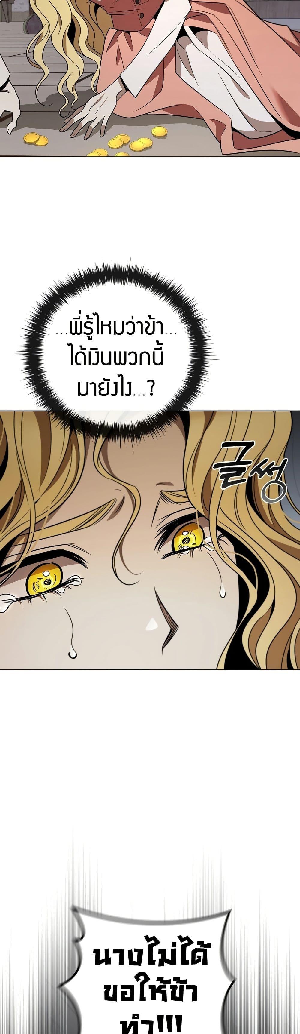 Raising the Princess to Overcome Death ตอนที่ 23 12