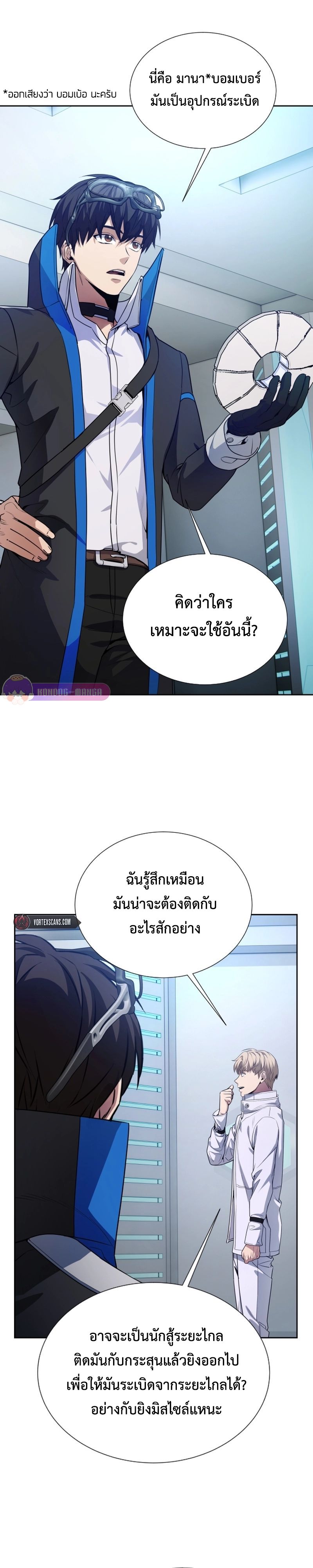 Return of the Genius Player ตอนที่ 23 12