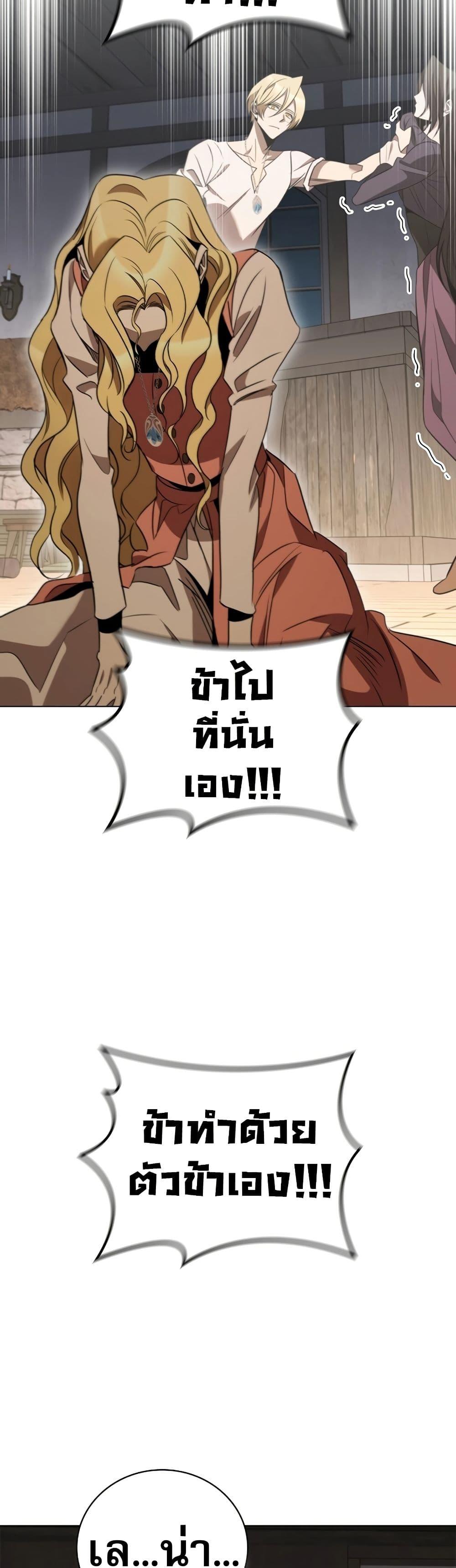 Raising the Princess to Overcome Death ตอนที่ 23 13