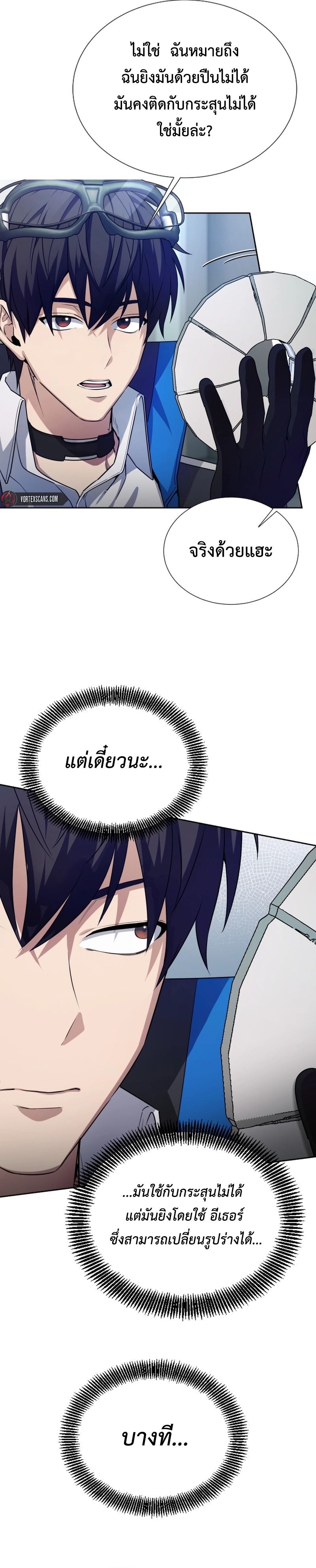 Return of the Genius Player ตอนที่ 23 13