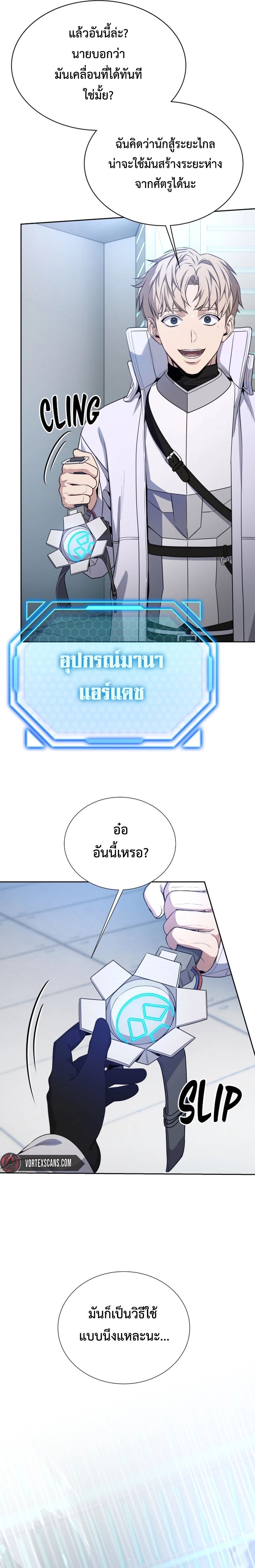 Return of the Genius Player ตอนที่ 23 14