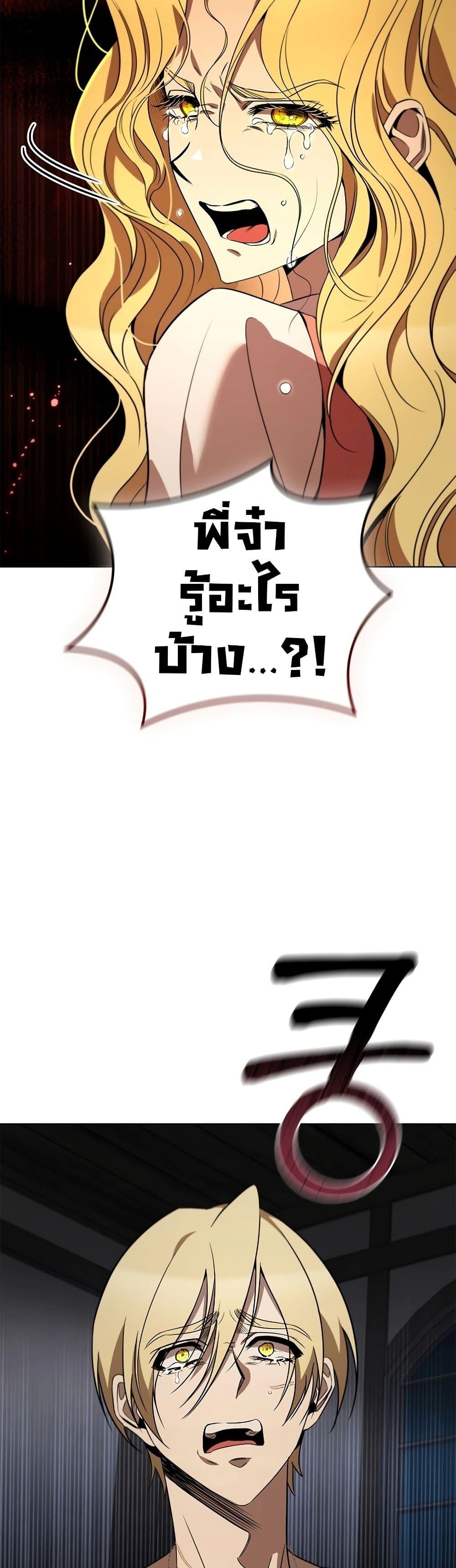 Raising the Princess to Overcome Death ตอนที่ 23 16