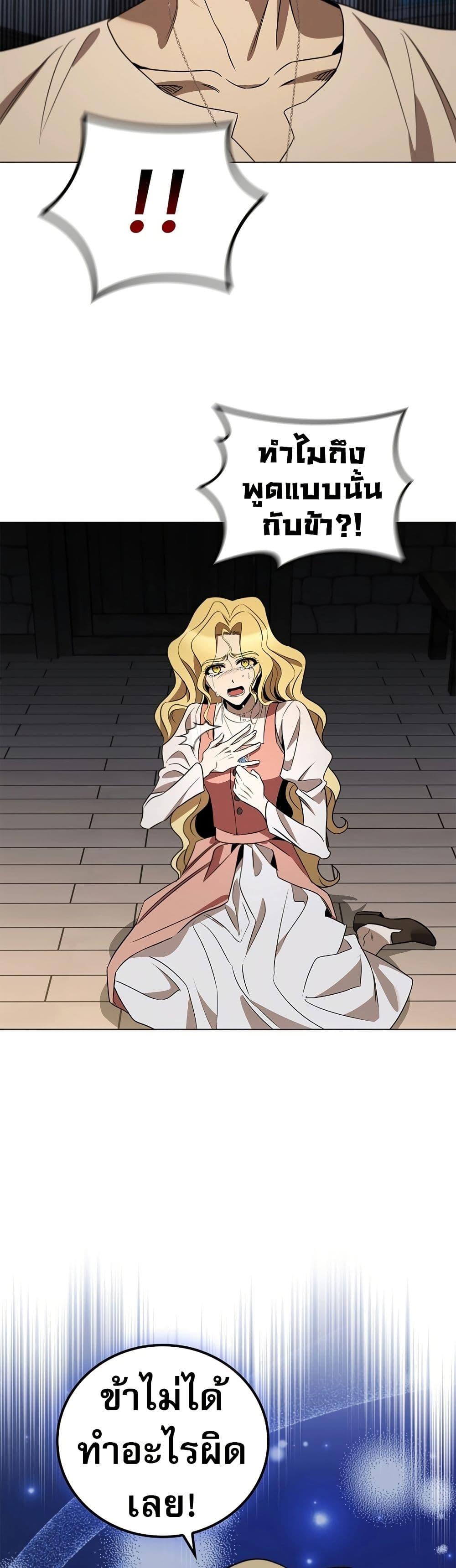 Raising the Princess to Overcome Death ตอนที่ 23 17
