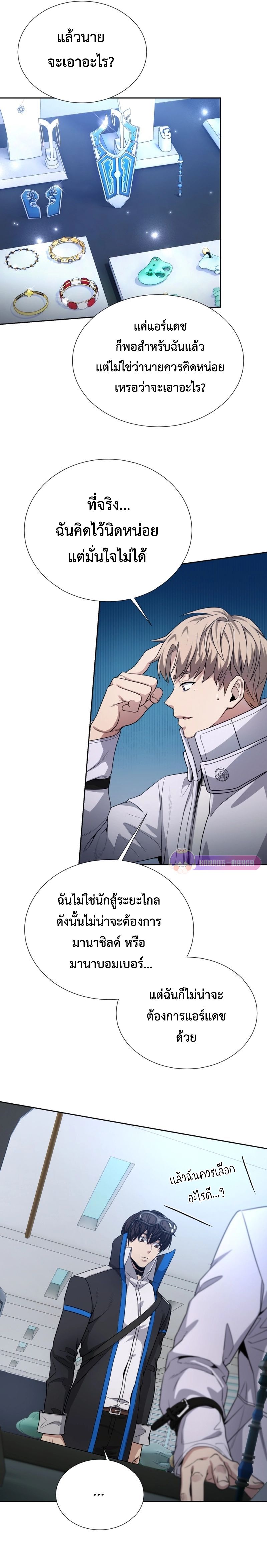 Return of the Genius Player ตอนที่ 23 17