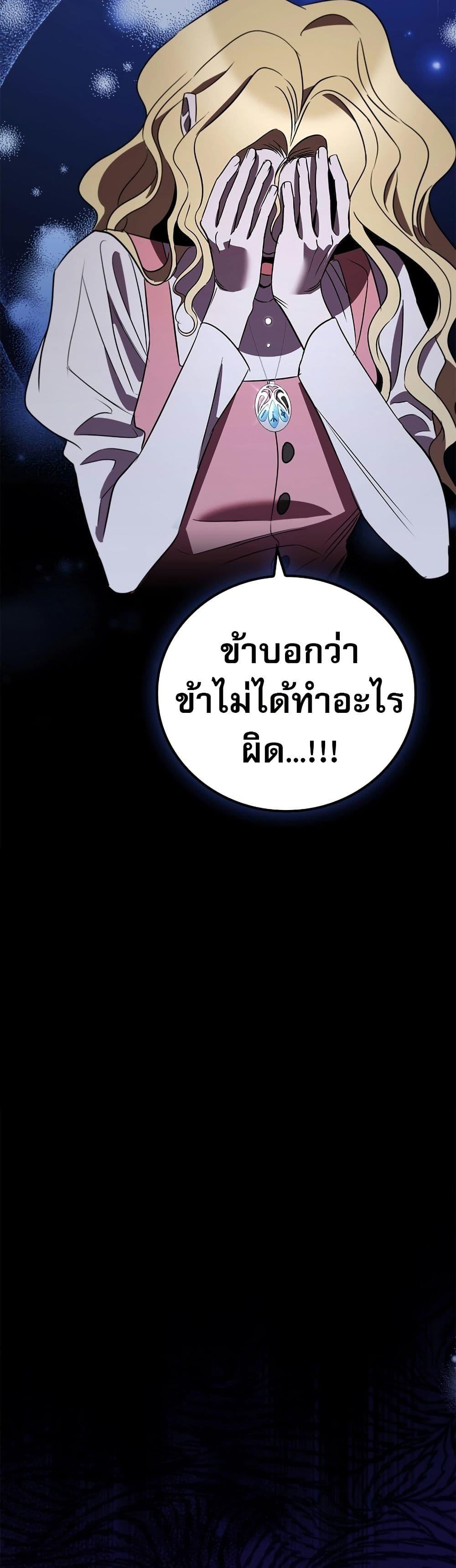 Raising the Princess to Overcome Death ตอนที่ 23 18