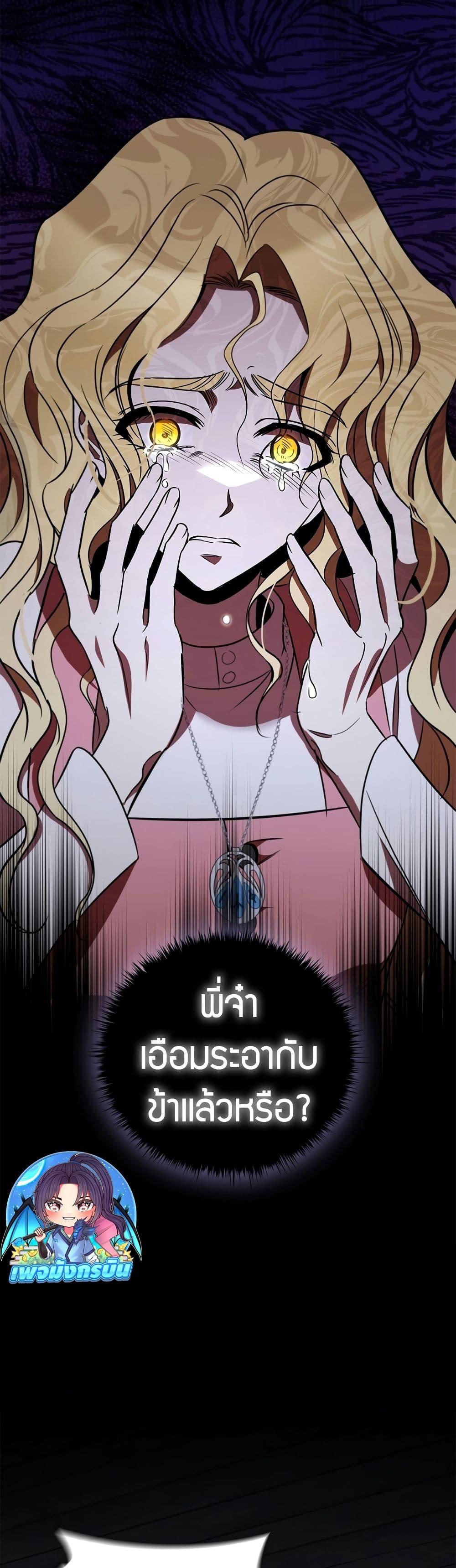 Raising the Princess to Overcome Death ตอนที่ 23 19