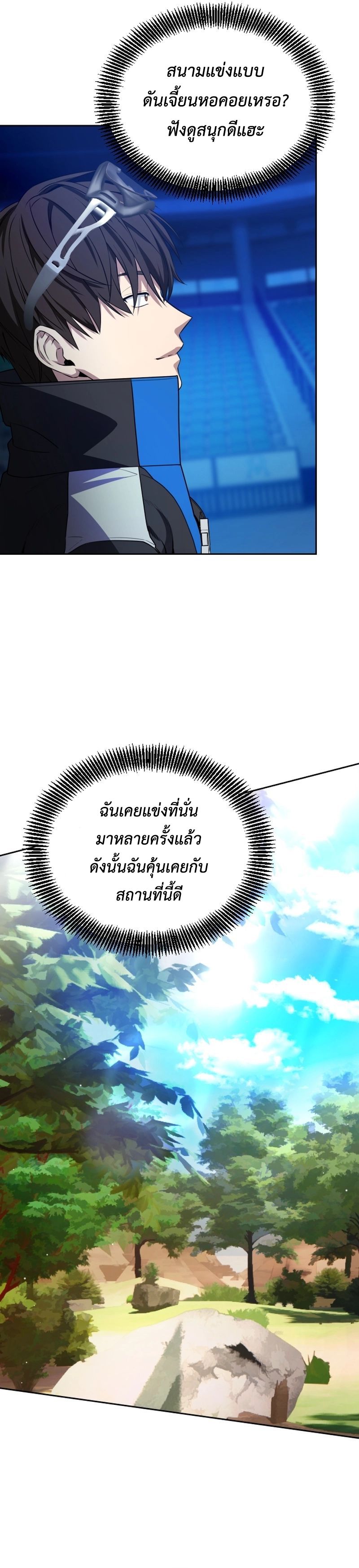 Return of the Genius Player ตอนที่ 23 22