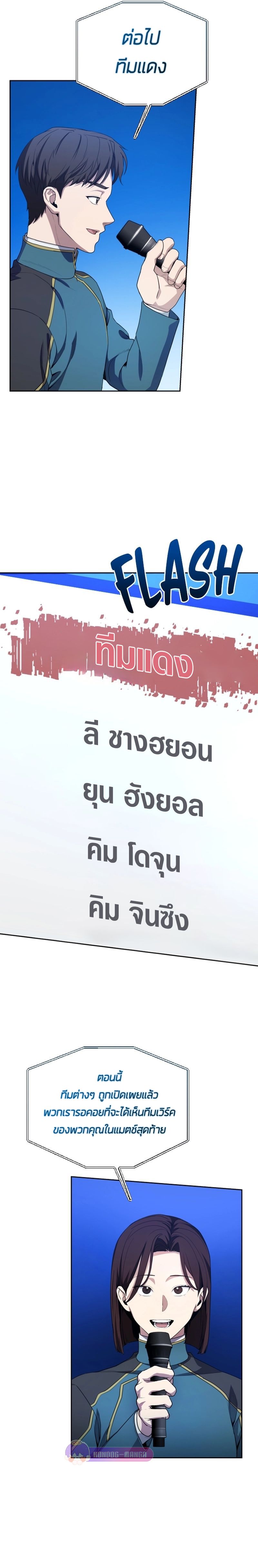 Return of the Genius Player ตอนที่ 23 24