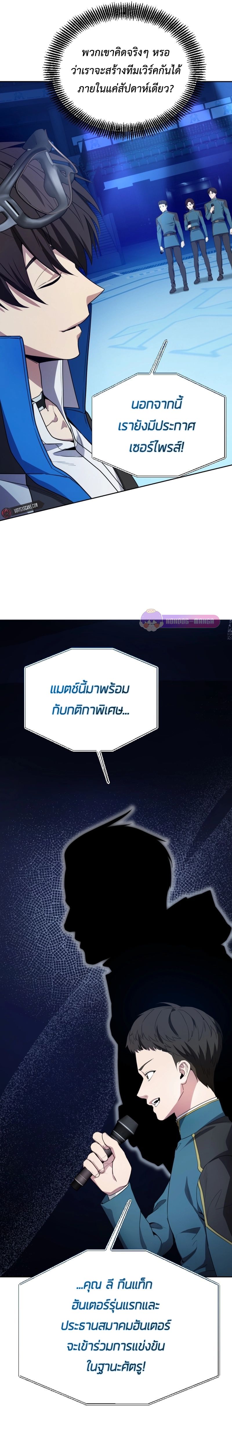 Return of the Genius Player ตอนที่ 23 25