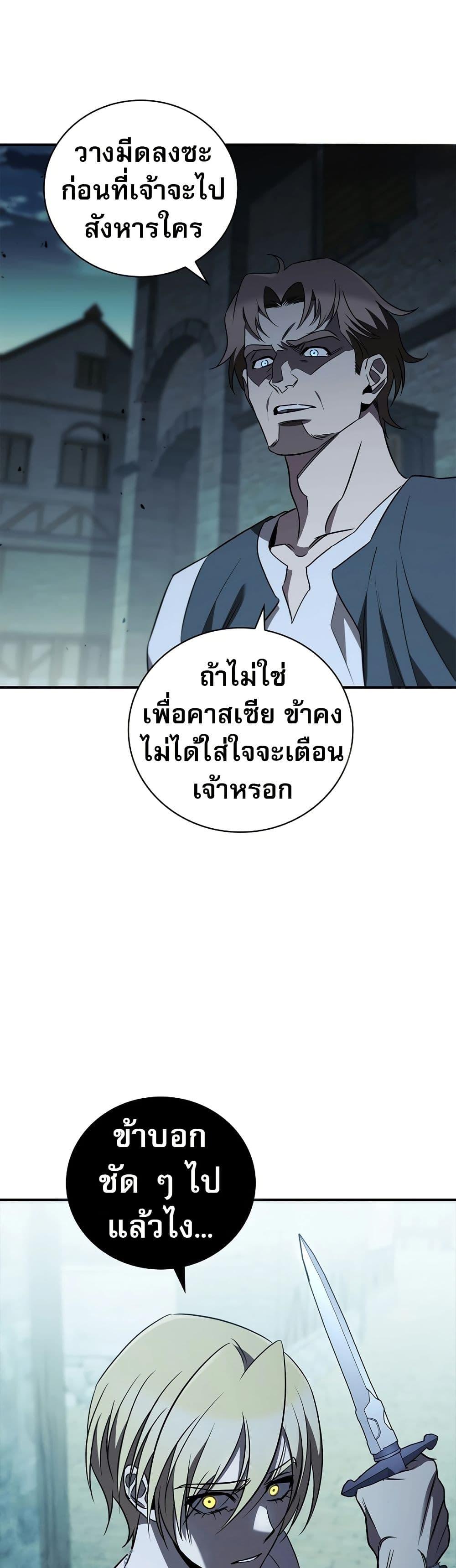 Raising the Princess to Overcome Death ตอนที่ 23 26