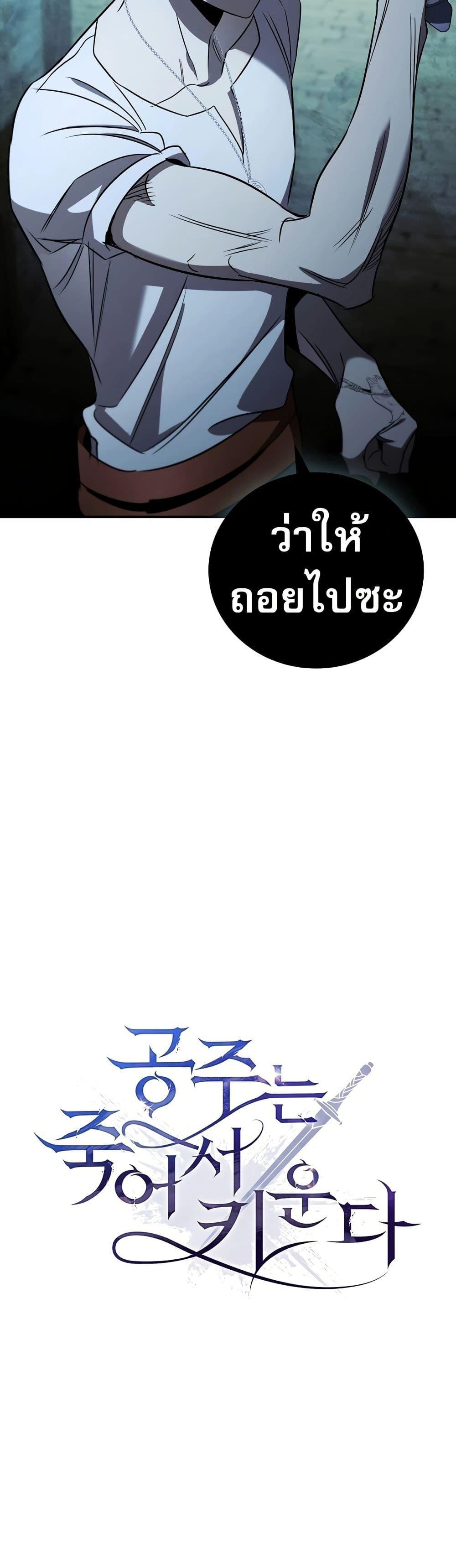 Raising the Princess to Overcome Death ตอนที่ 23 27