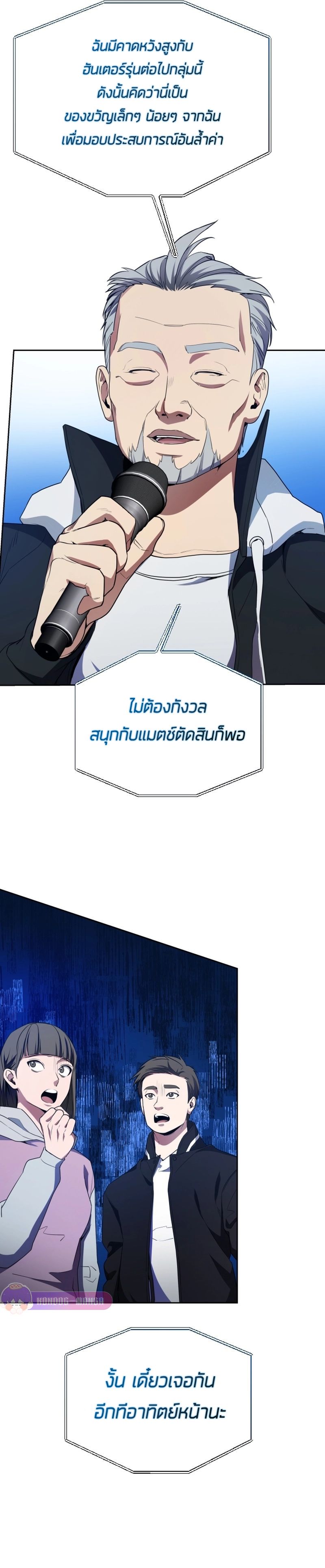 Return of the Genius Player ตอนที่ 23 28