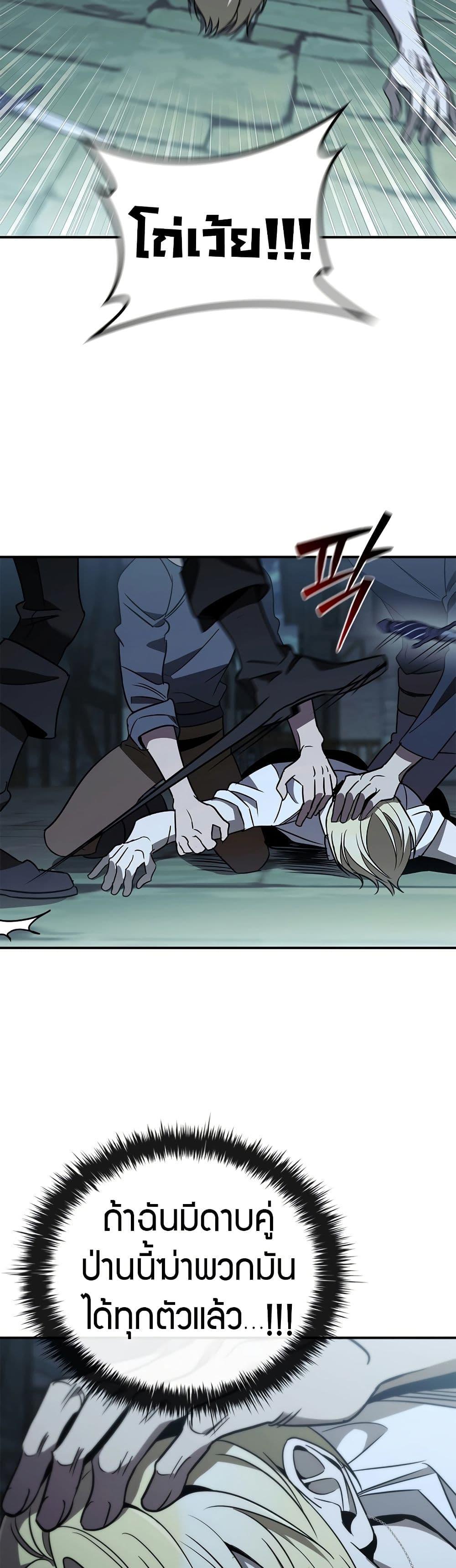 Raising the Princess to Overcome Death ตอนที่ 23 31
