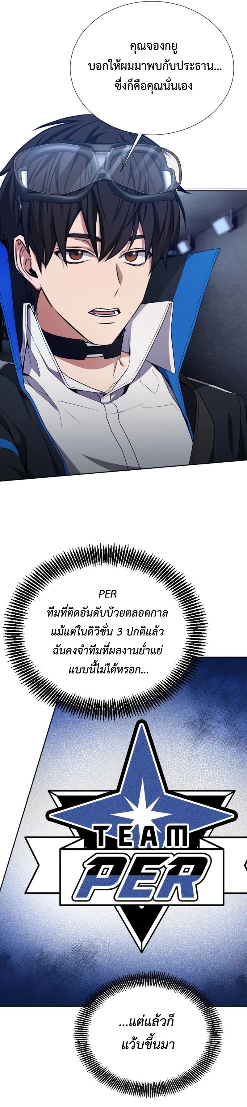Return of the Genius Player ตอนที่ 23 32