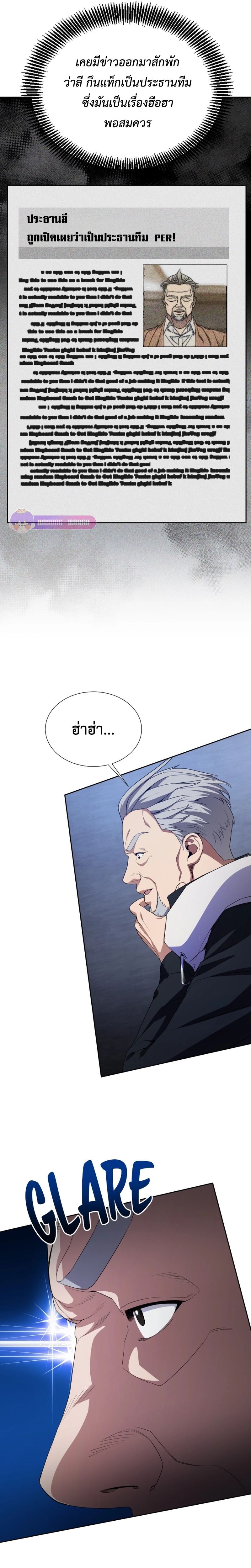 Return of the Genius Player ตอนที่ 23 33