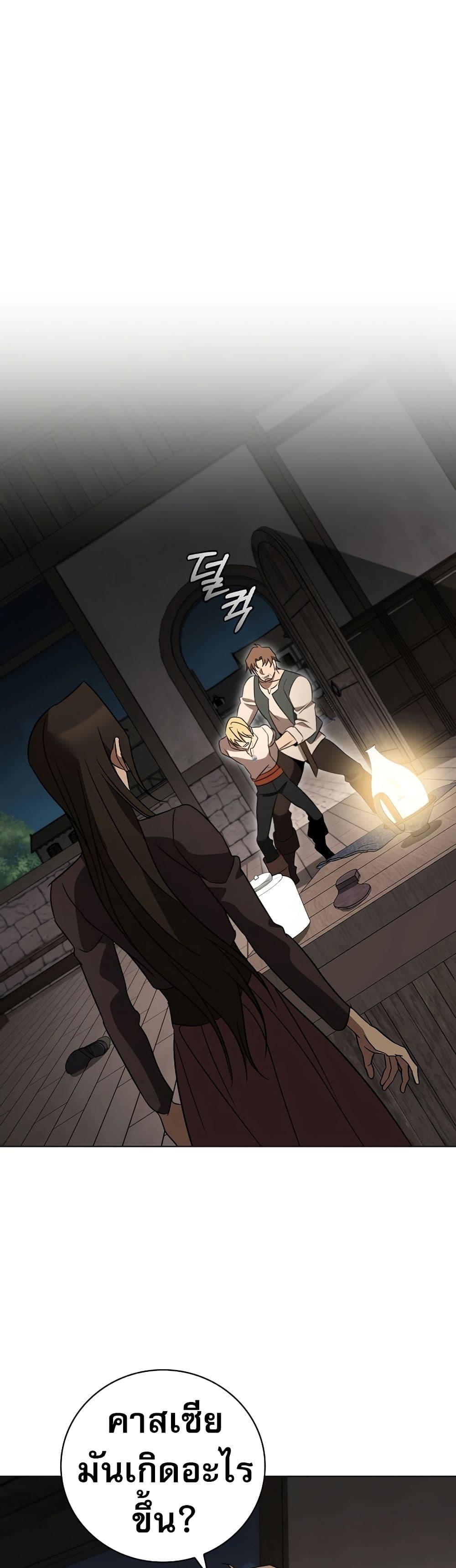 Raising the Princess to Overcome Death ตอนที่ 23 33