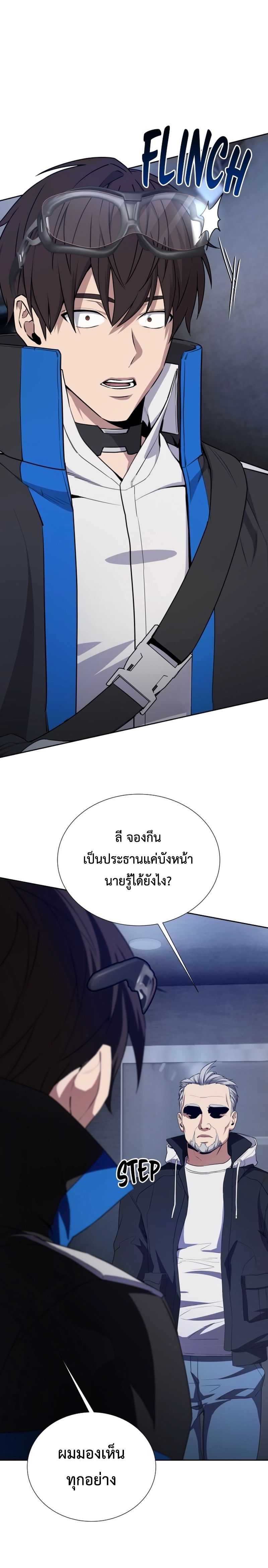 Return of the Genius Player ตอนที่ 23 34