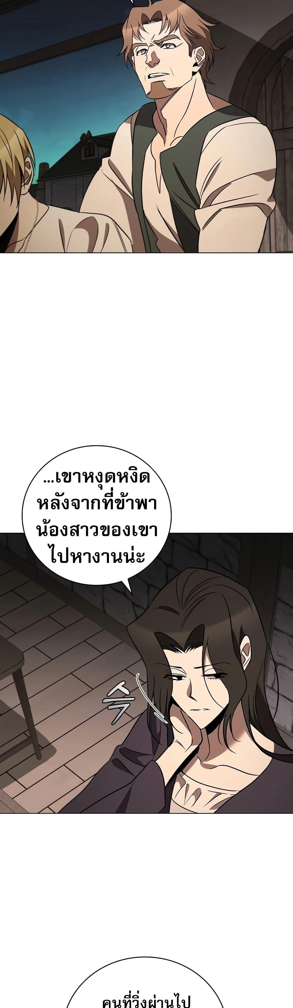 Raising the Princess to Overcome Death ตอนที่ 23 34