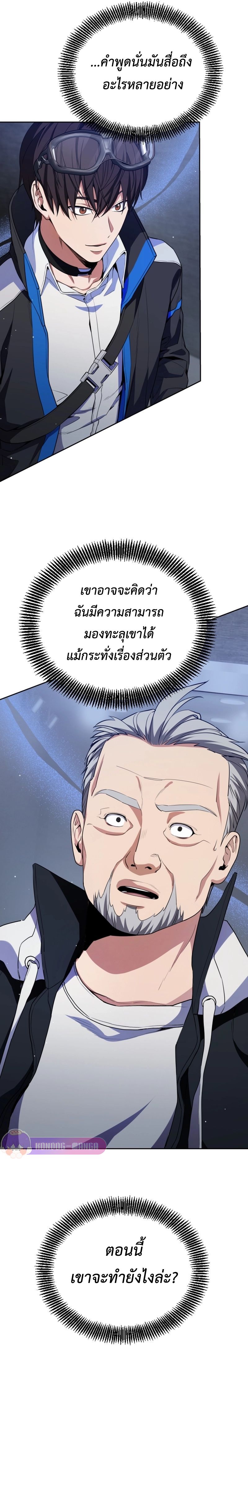 Return of the Genius Player ตอนที่ 23 35