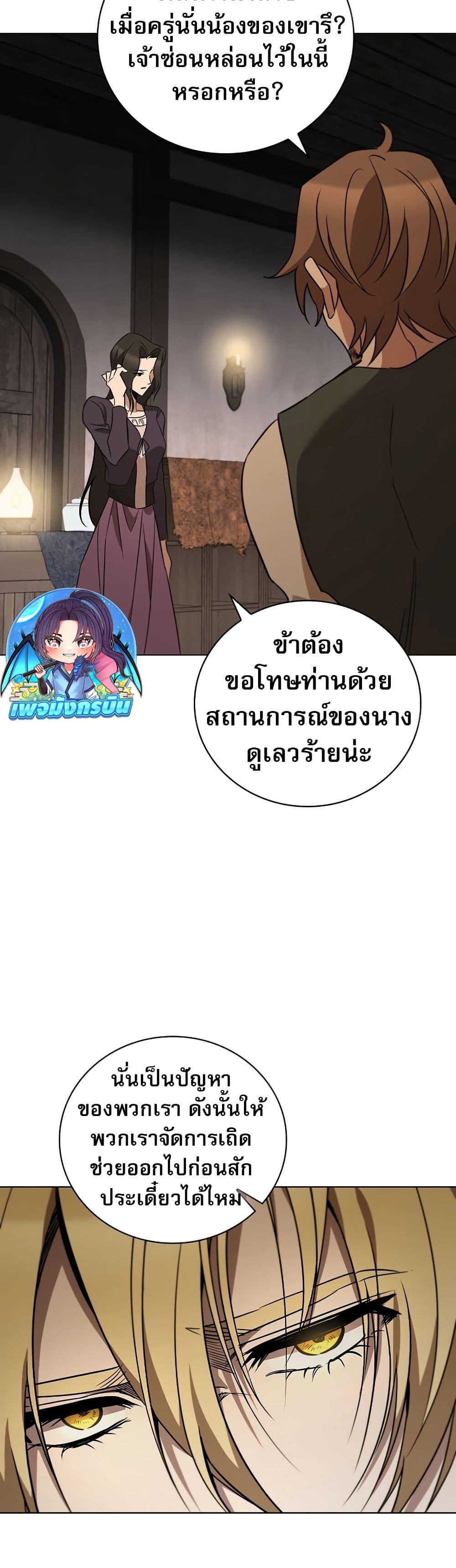 Raising the Princess to Overcome Death ตอนที่ 23 35