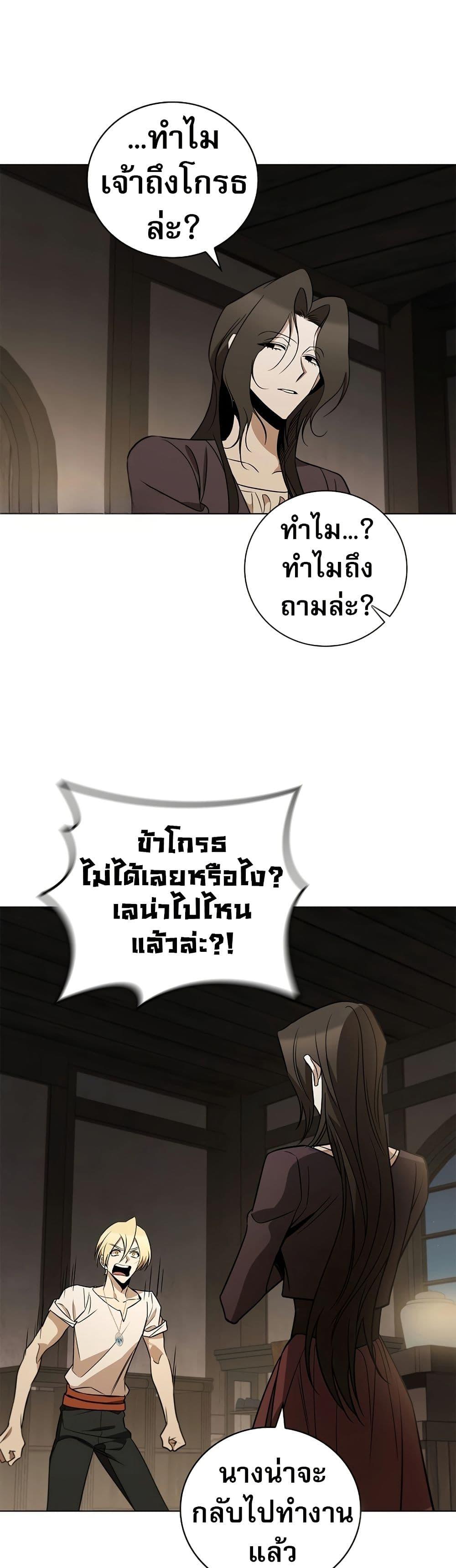 Raising the Princess to Overcome Death ตอนที่ 23 37
