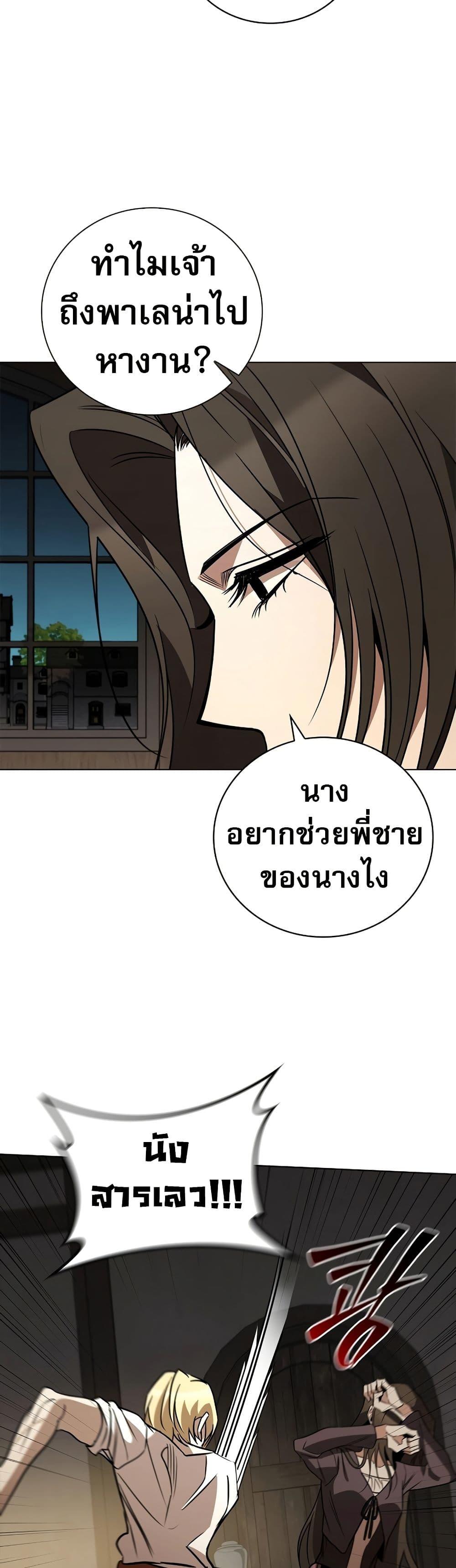 Raising the Princess to Overcome Death ตอนที่ 23 38