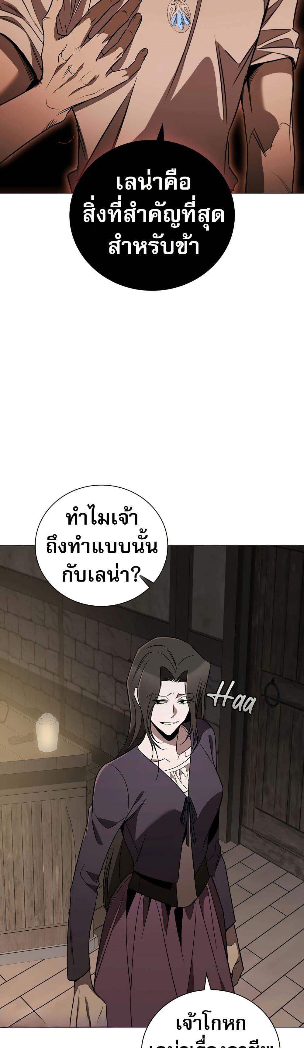 Raising the Princess to Overcome Death ตอนที่ 23 42