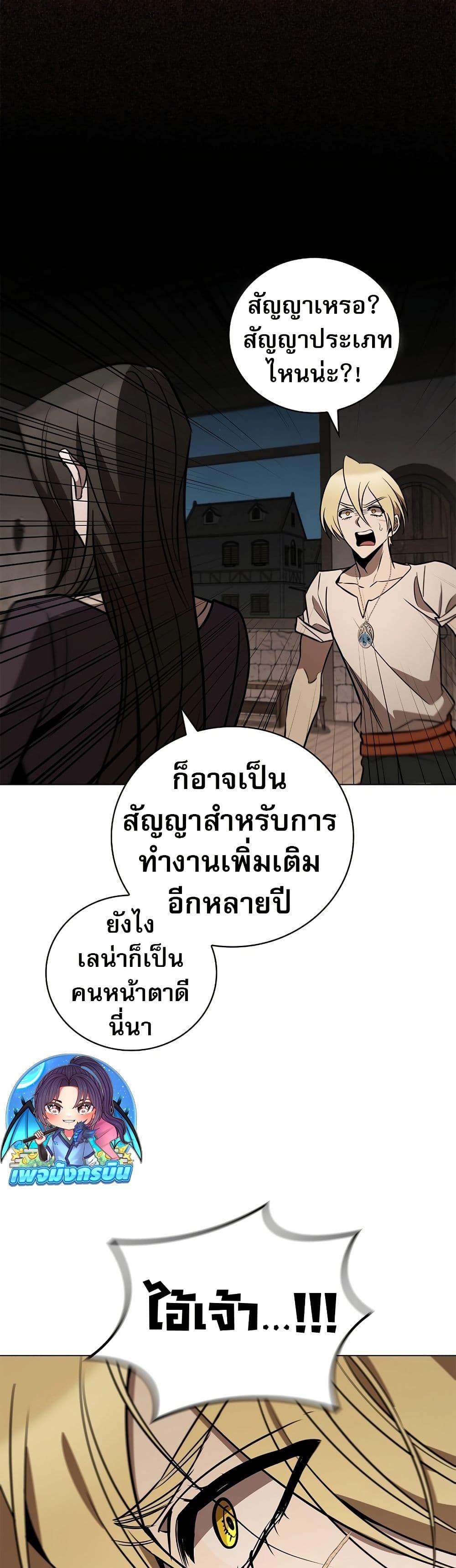 Raising the Princess to Overcome Death ตอนที่ 23 45