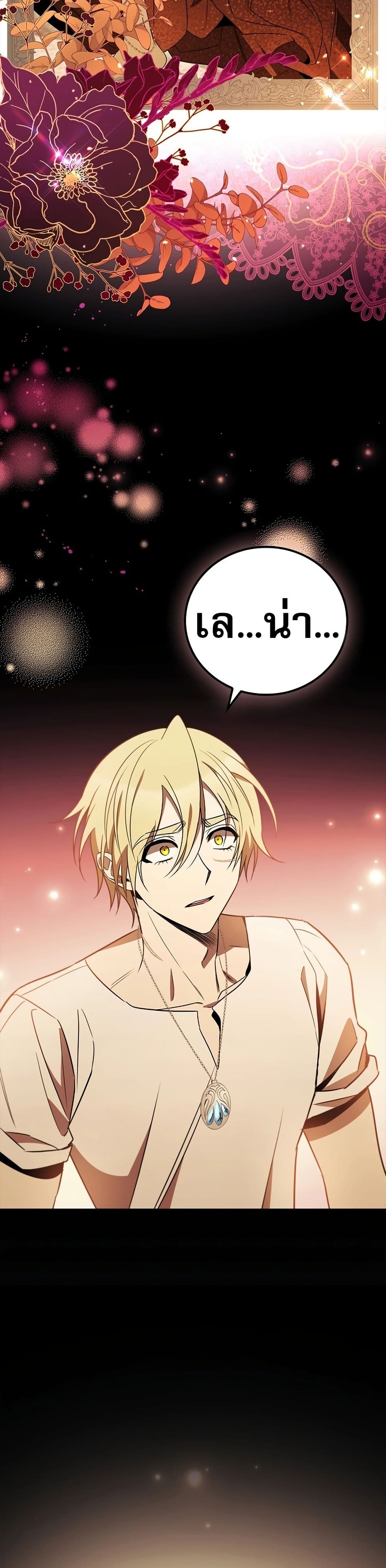 Raising the Princess to Overcome Death ตอนที่ 24 2