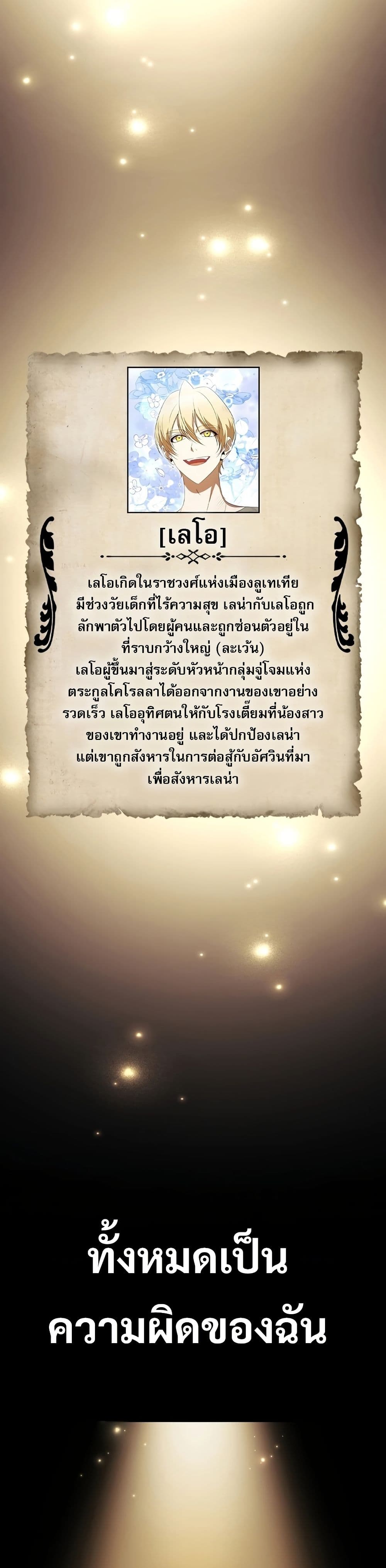 Raising the Princess to Overcome Death ตอนที่ 24 4