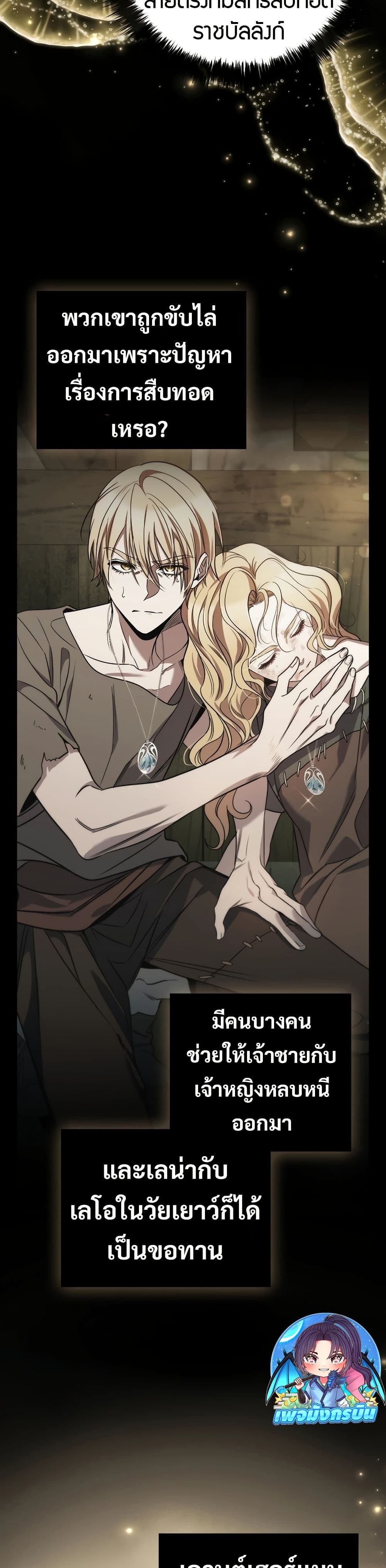 Raising the Princess to Overcome Death ตอนที่ 24 7