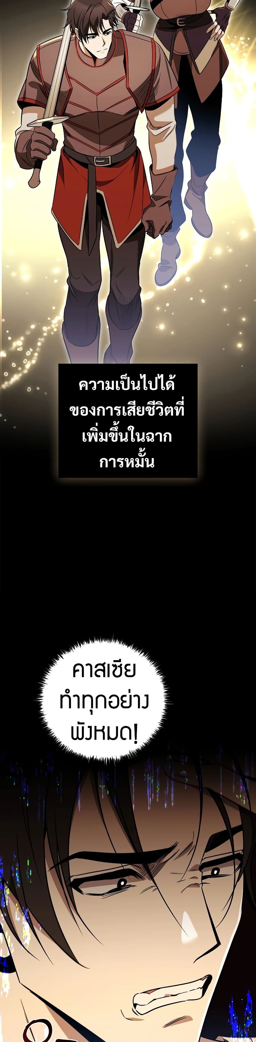 Raising the Princess to Overcome Death ตอนที่ 24 9
