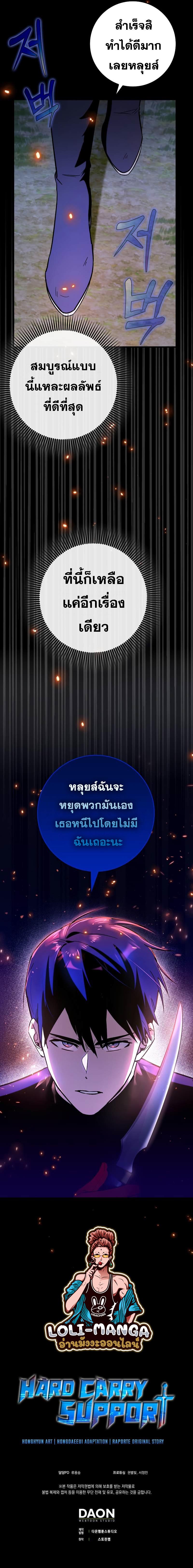 Hard Carry Support ตอนที่ 24 12