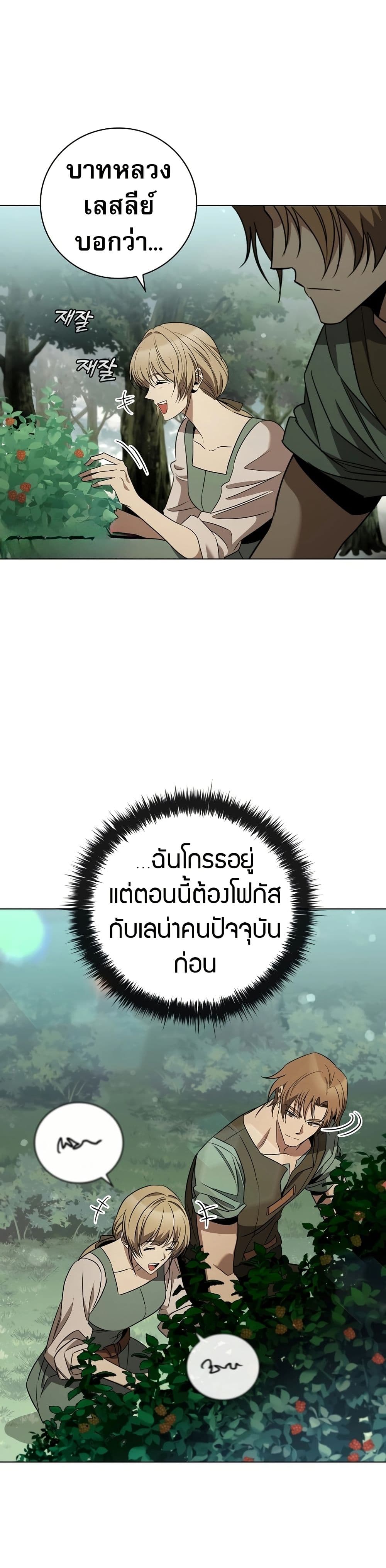 Raising the Princess to Overcome Death ตอนที่ 24 14