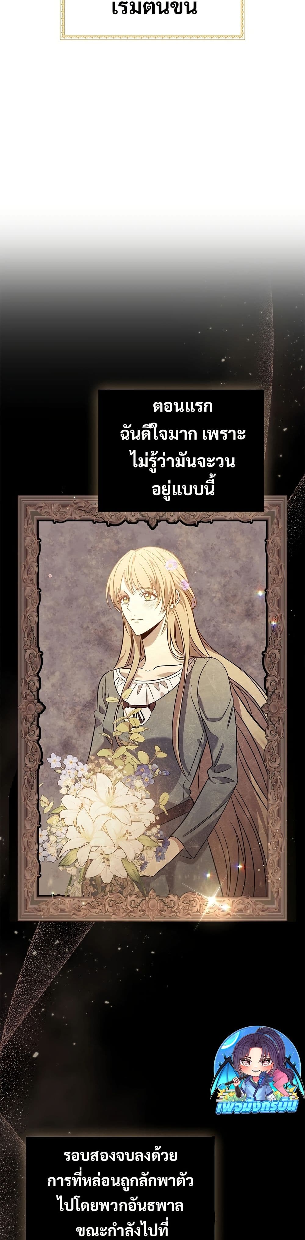 Raising the Princess to Overcome Death ตอนที่ 24 16