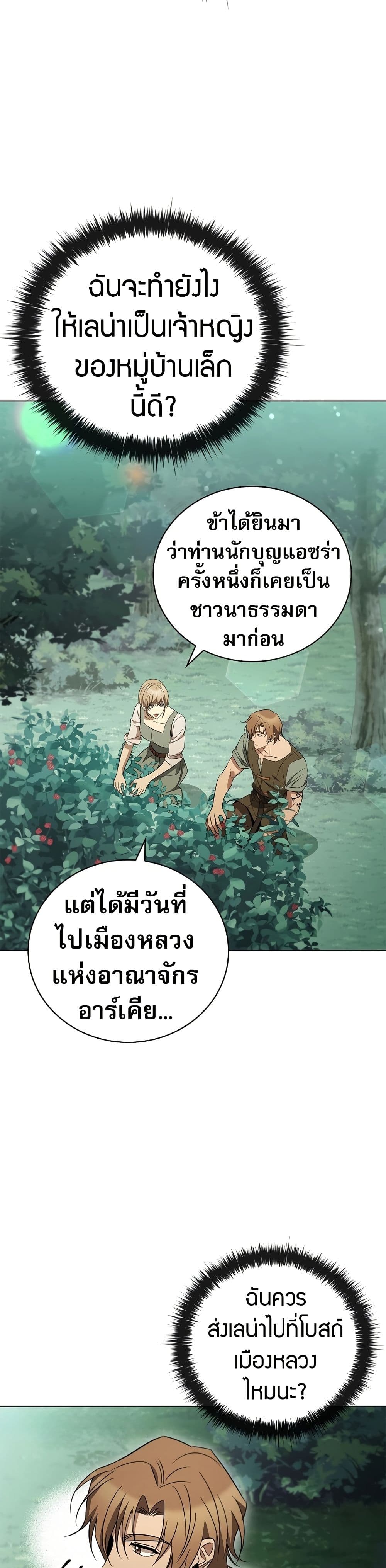 Raising the Princess to Overcome Death ตอนที่ 24 18