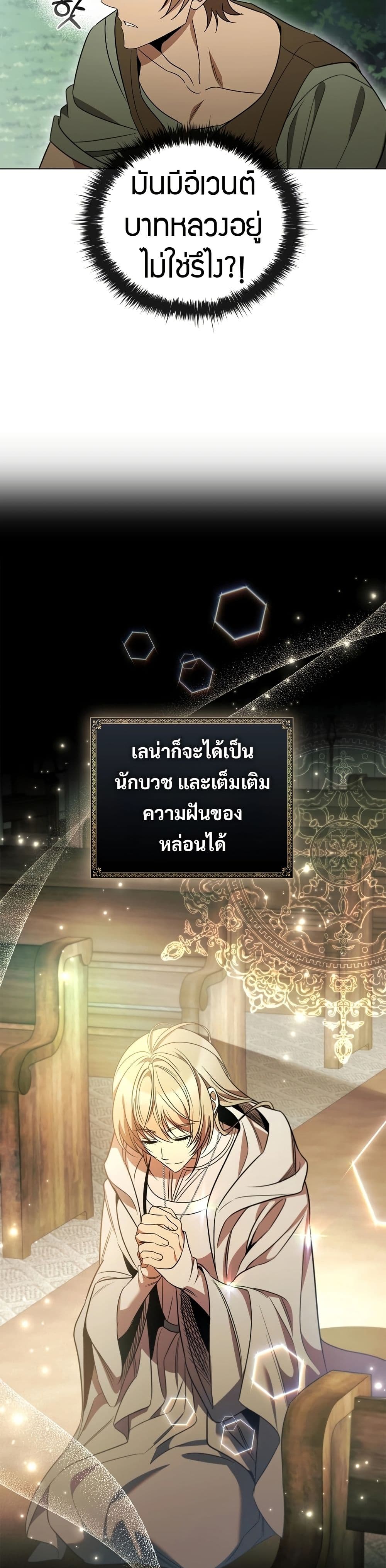 Raising the Princess to Overcome Death ตอนที่ 24 19