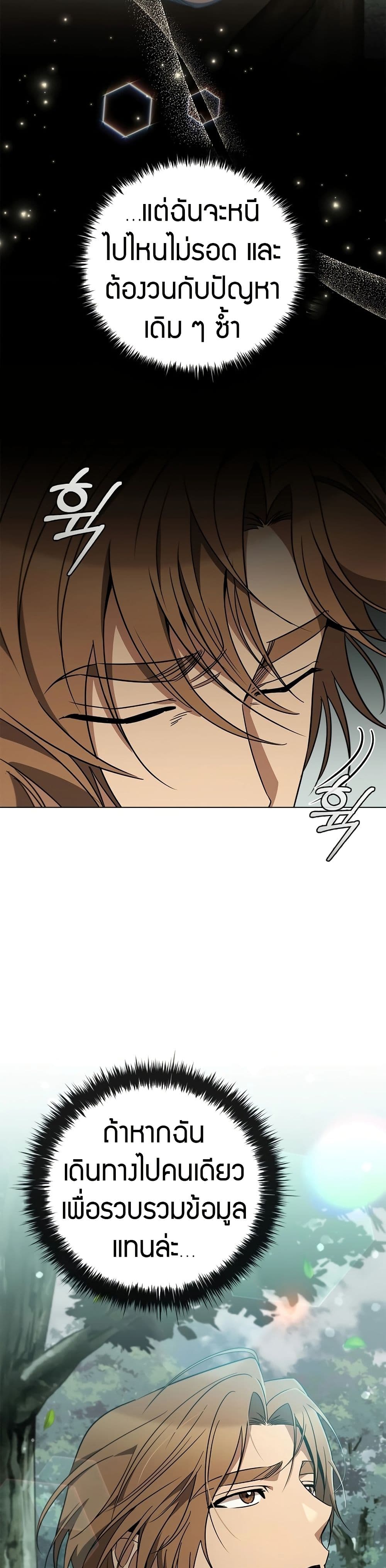 Raising the Princess to Overcome Death ตอนที่ 24 20