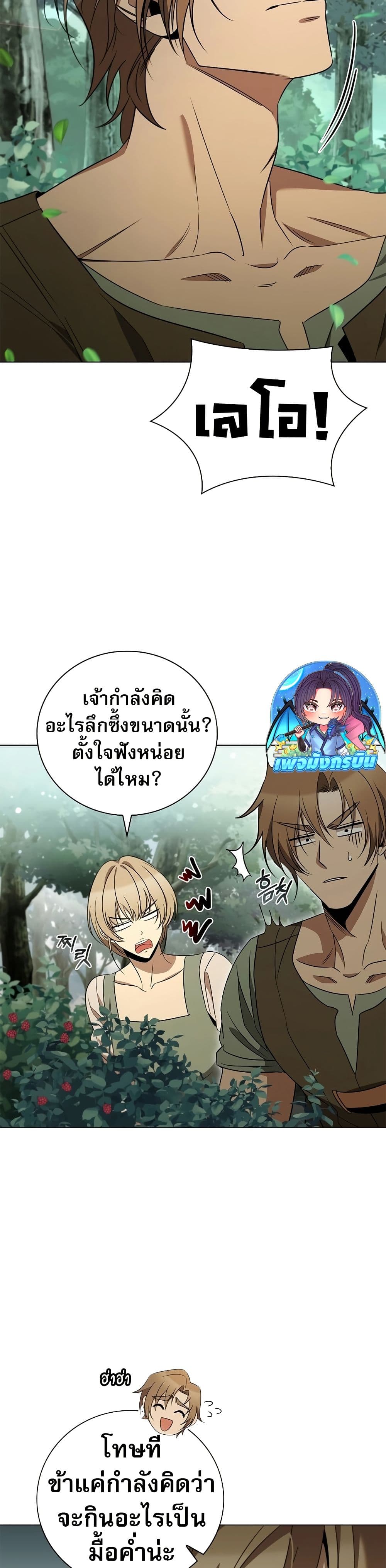 Raising the Princess to Overcome Death ตอนที่ 24 21